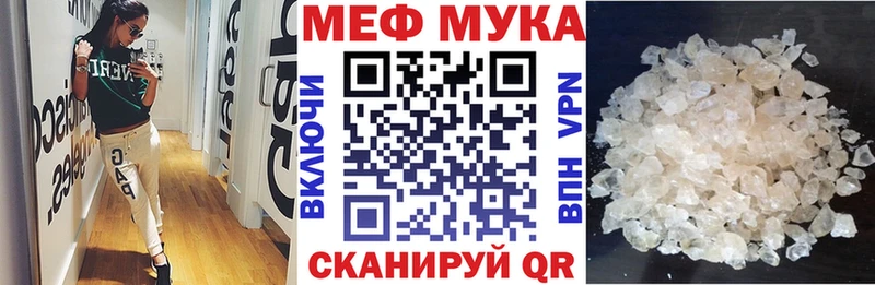 Меф мяу мяу мука Татарск